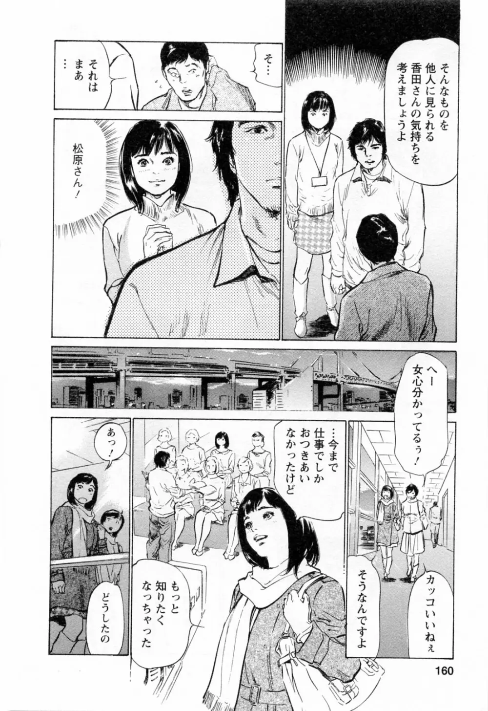 女子アナ七瀬 第3巻 Page.162