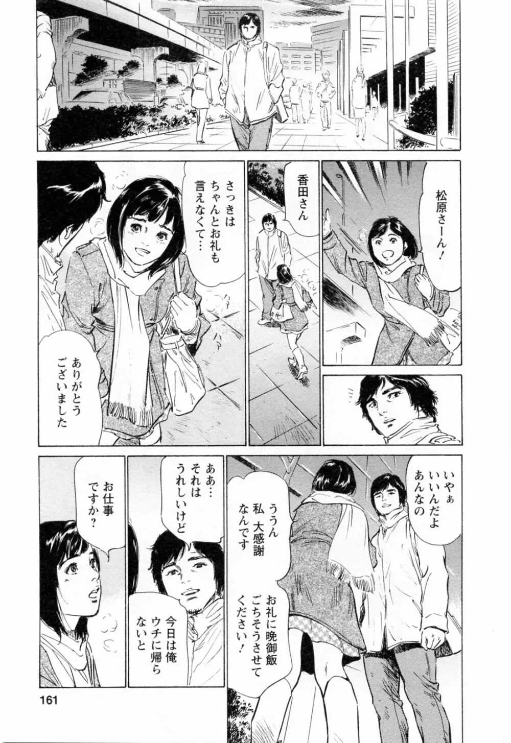 女子アナ七瀬 第3巻 Page.163