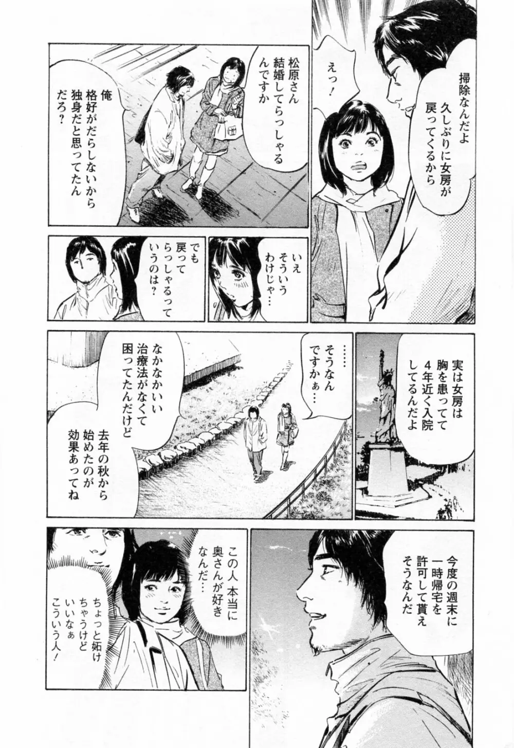 女子アナ七瀬 第3巻 Page.164