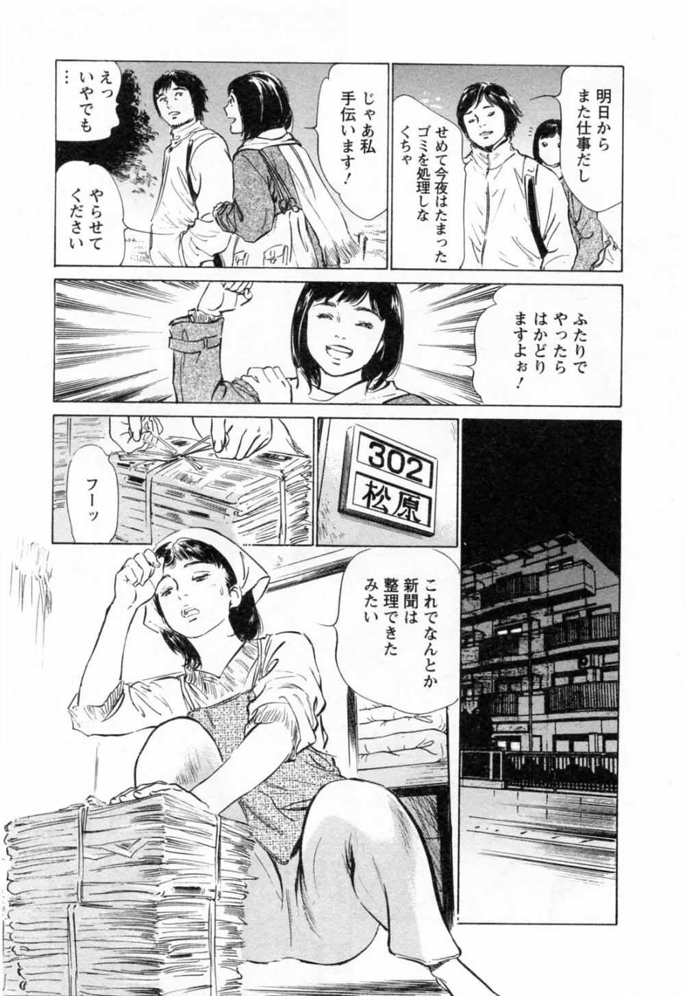女子アナ七瀬 第3巻 Page.165