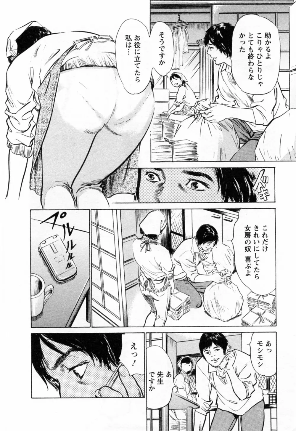 女子アナ七瀬 第3巻 Page.166