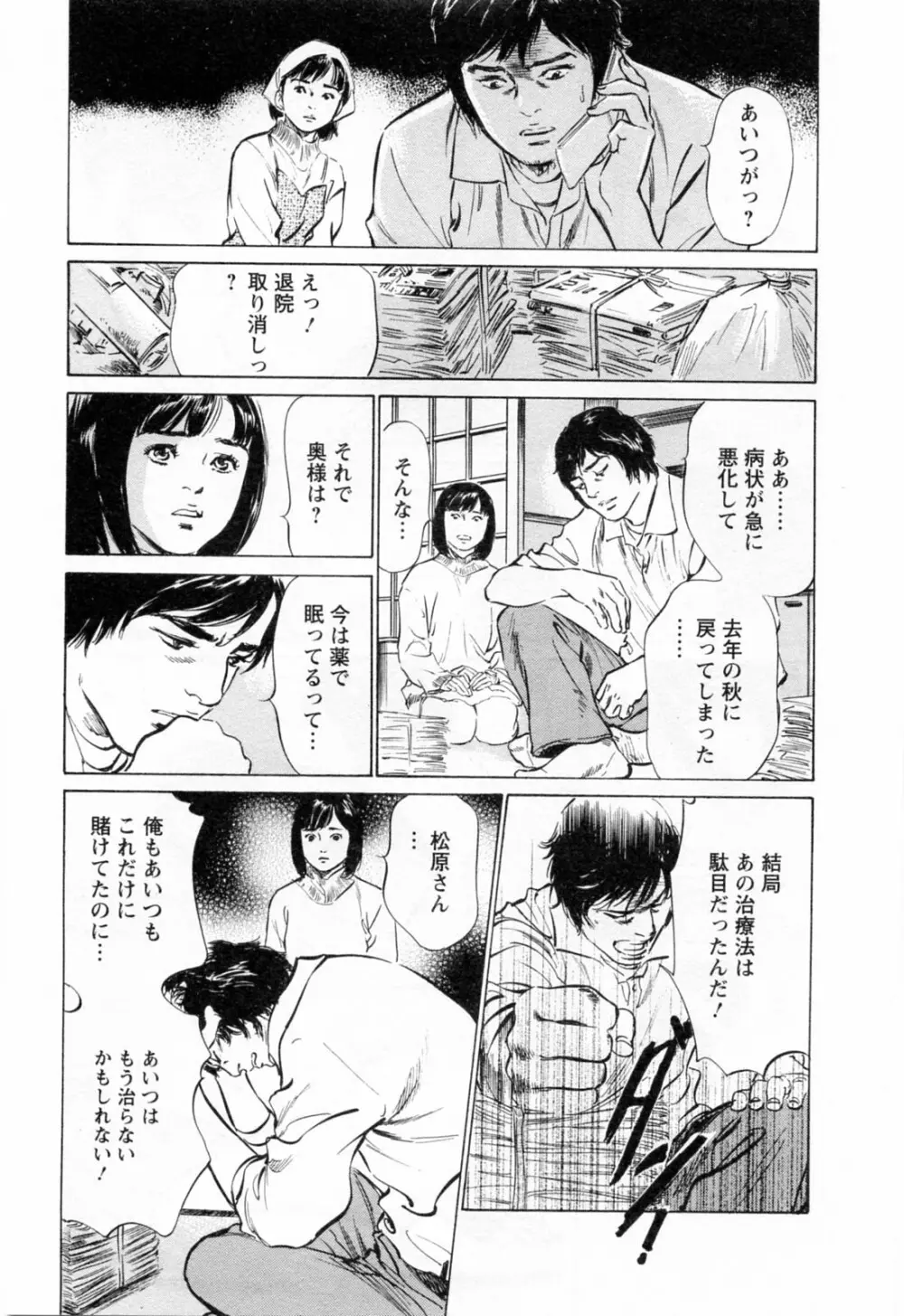 女子アナ七瀬 第3巻 Page.167