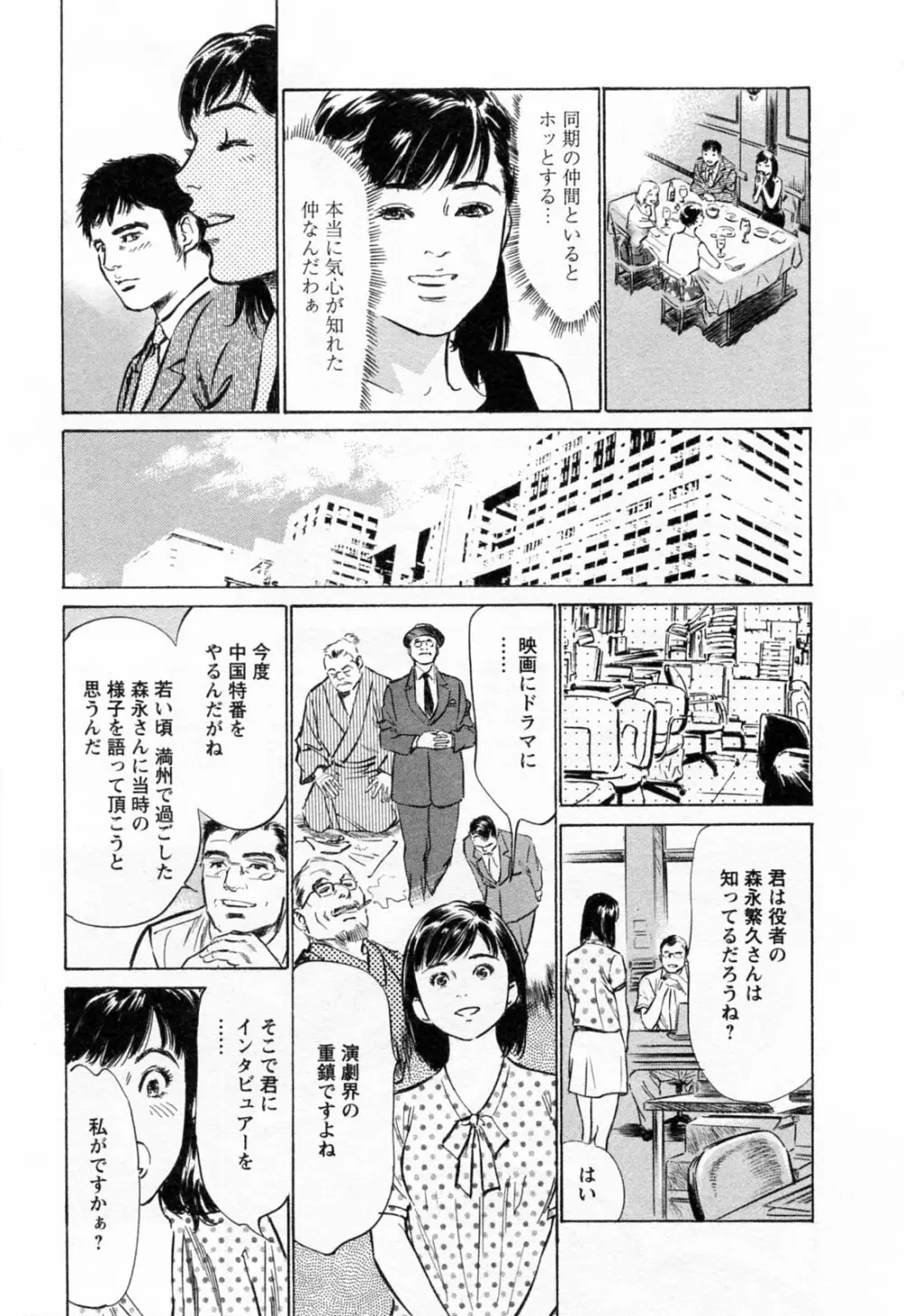 女子アナ七瀬 第3巻 Page.17