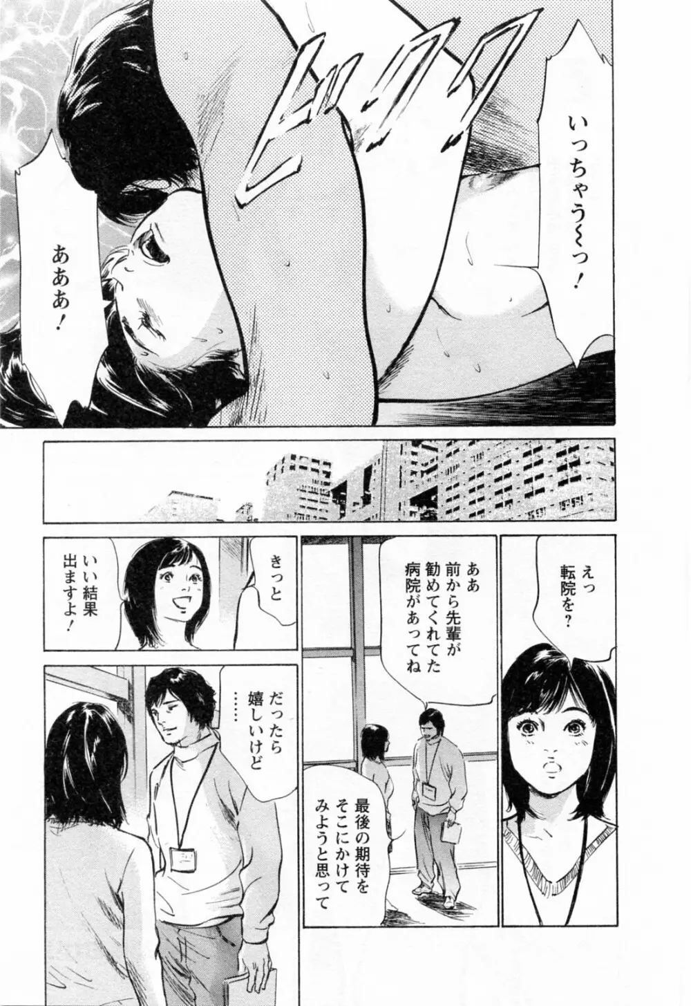 女子アナ七瀬 第3巻 Page.173