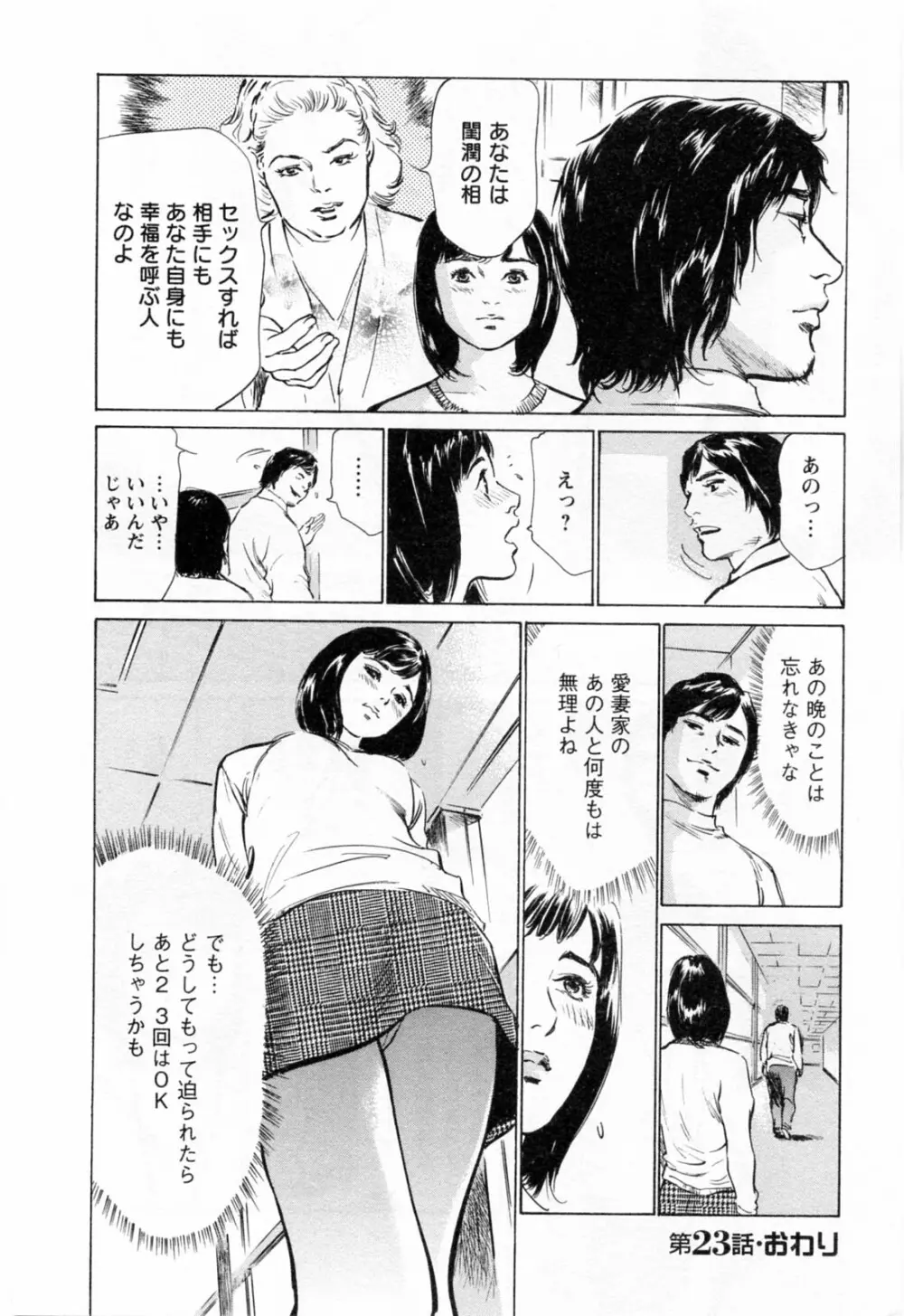 女子アナ七瀬 第3巻 Page.174