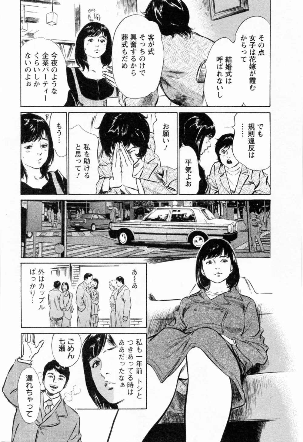 女子アナ七瀬 第3巻 Page.179