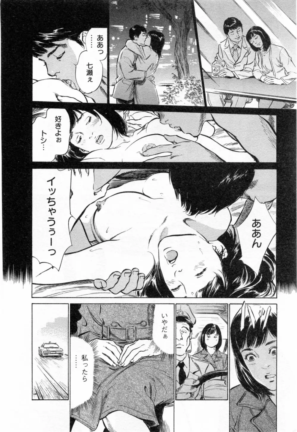 女子アナ七瀬 第3巻 Page.180