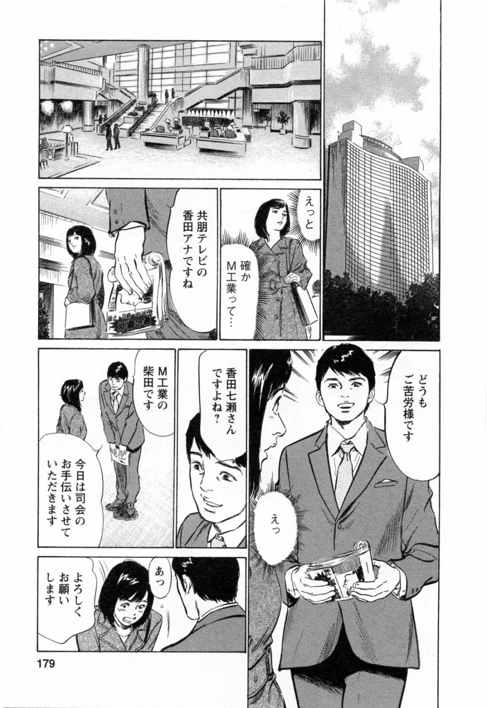 女子アナ七瀬 第3巻 Page.181
