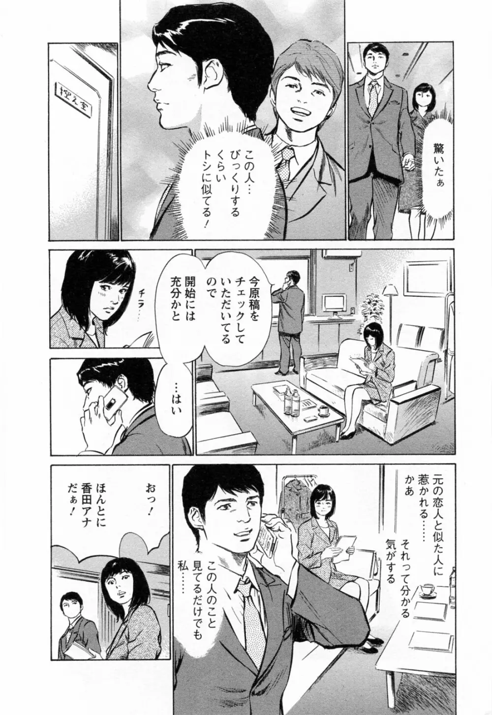 女子アナ七瀬 第3巻 Page.182