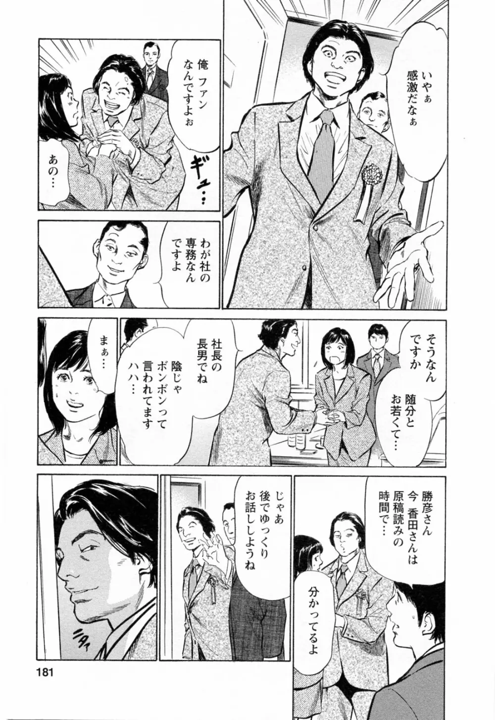 女子アナ七瀬 第3巻 Page.183