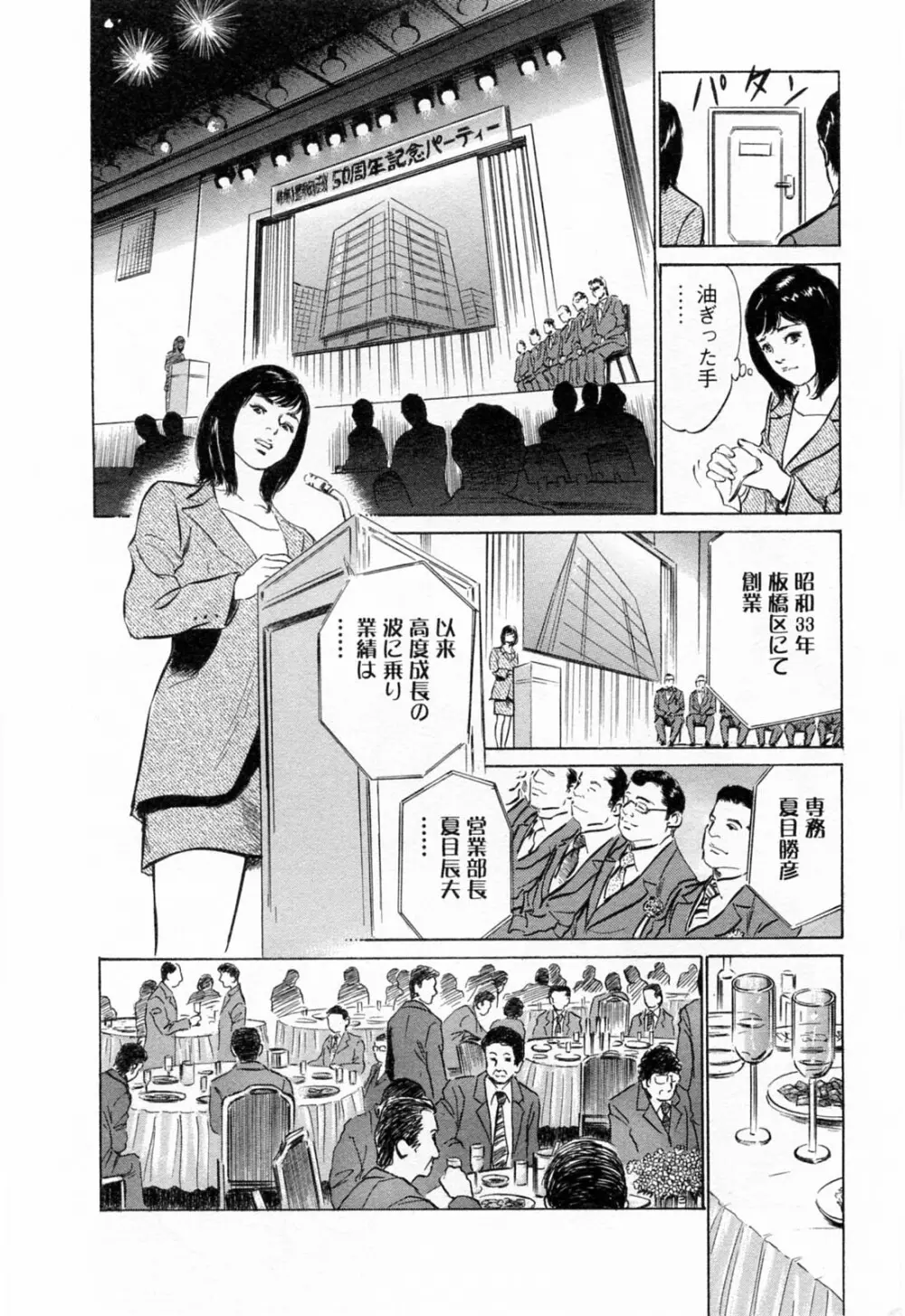 女子アナ七瀬 第3巻 Page.184