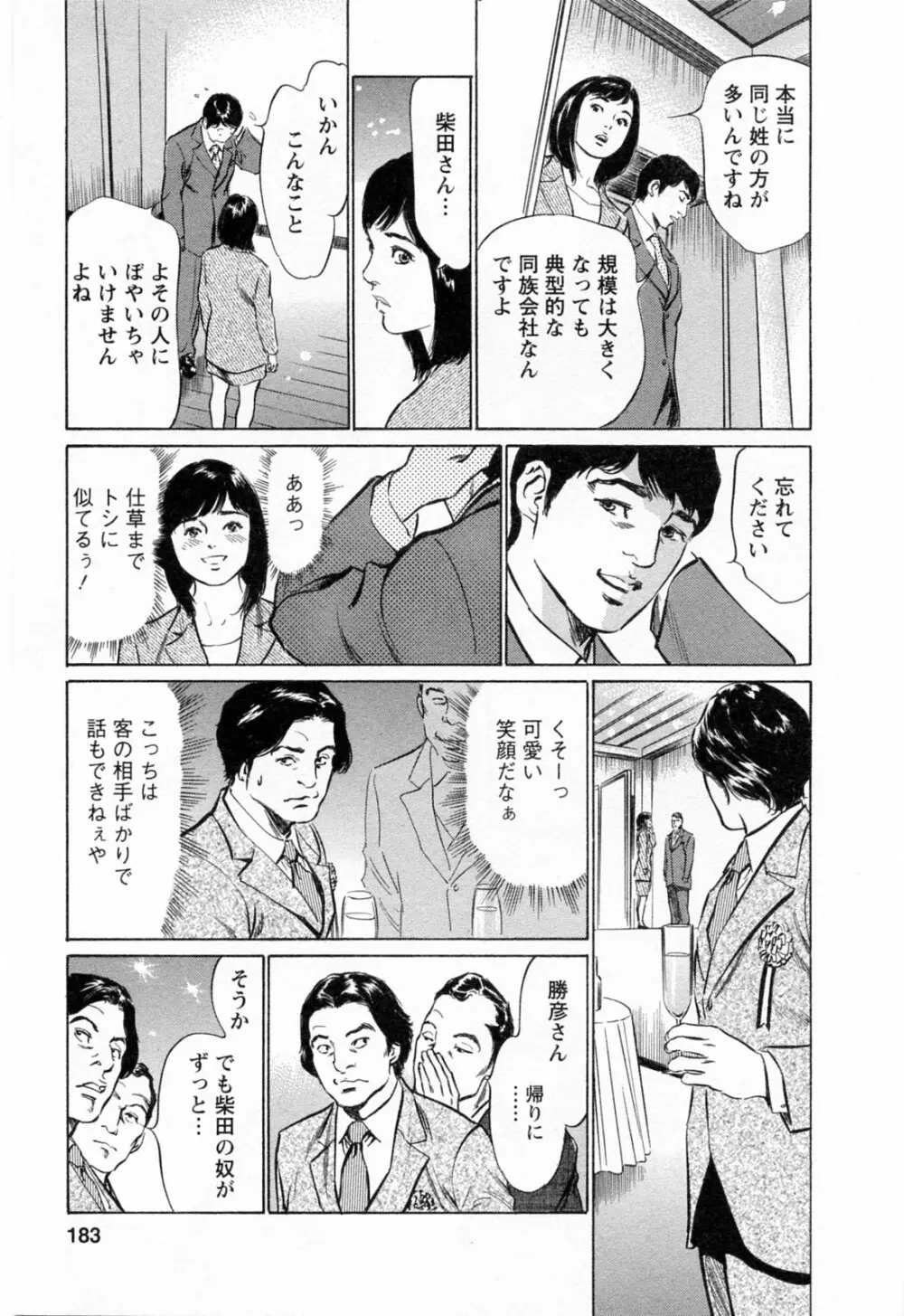 女子アナ七瀬 第3巻 Page.185