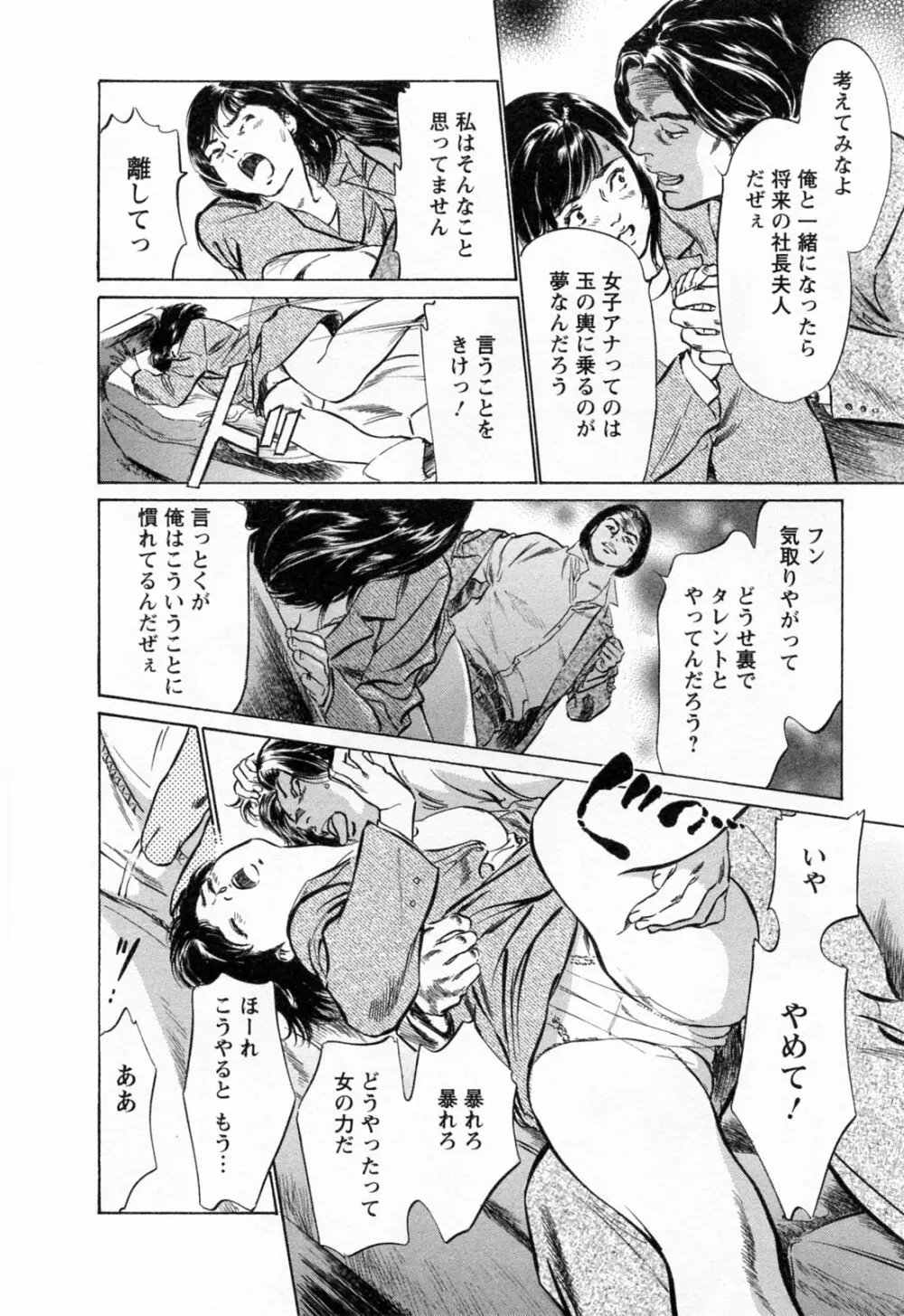 女子アナ七瀬 第3巻 Page.188