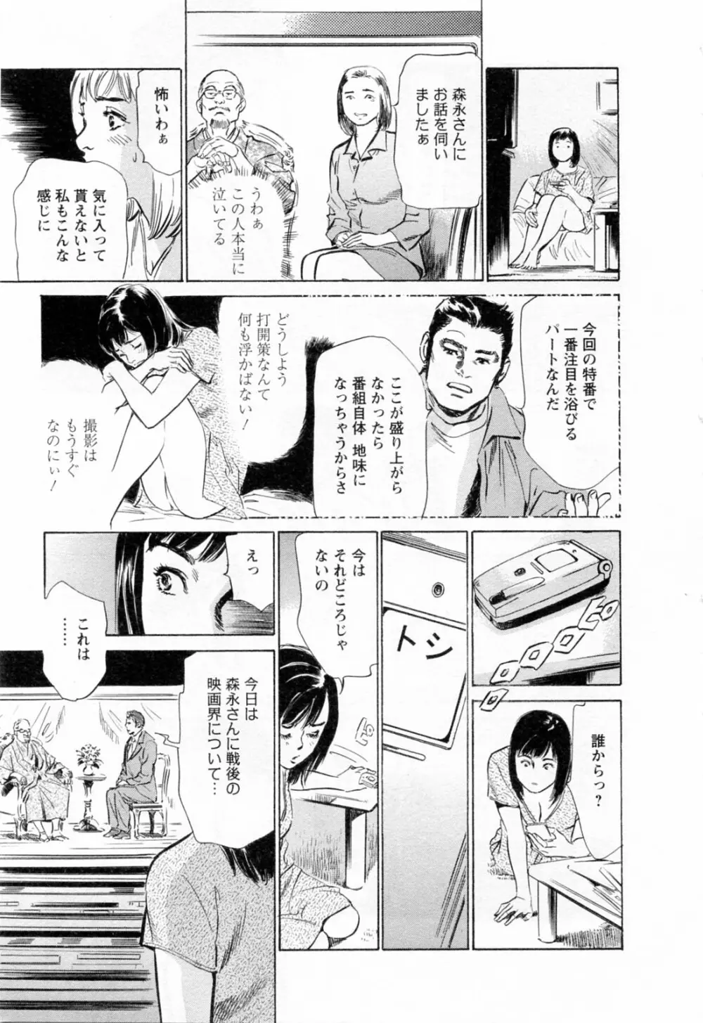 女子アナ七瀬 第3巻 Page.19