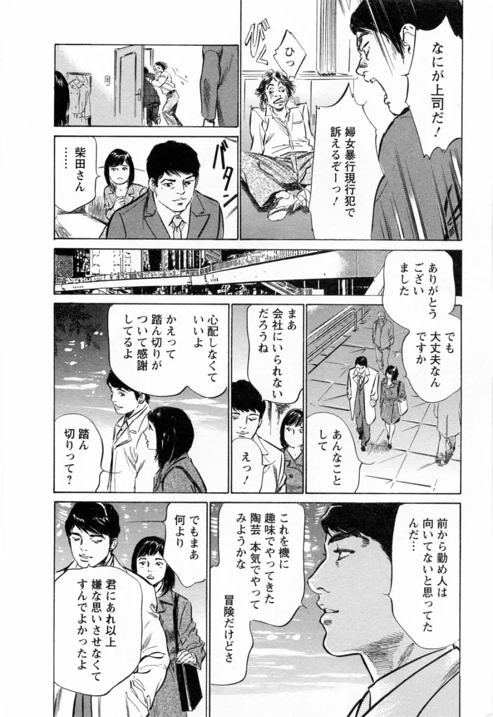女子アナ七瀬 第3巻 Page.190