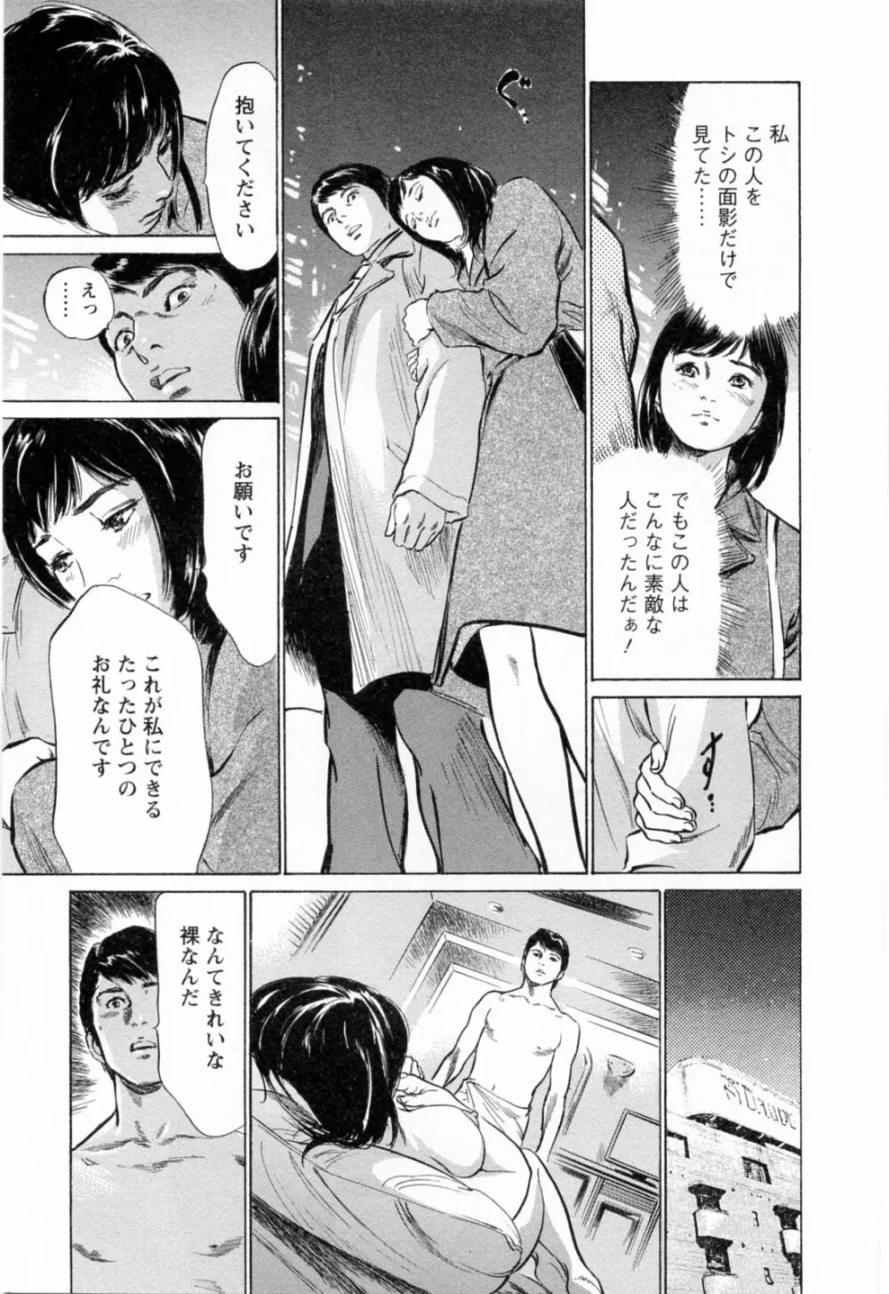 女子アナ七瀬 第3巻 Page.191