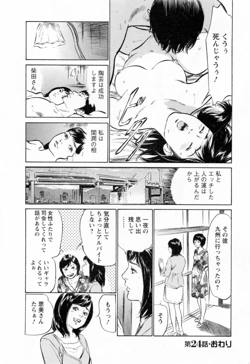 女子アナ七瀬 第3巻 Page.194