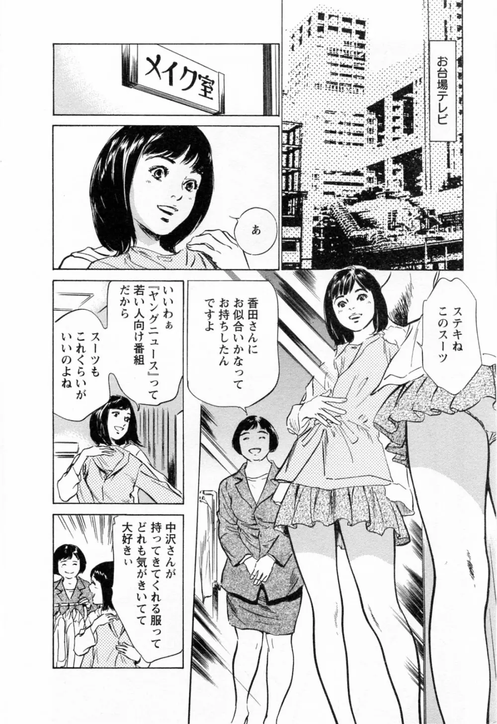 女子アナ七瀬 第3巻 Page.196