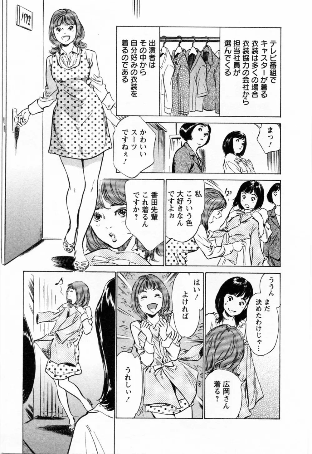 女子アナ七瀬 第3巻 Page.197