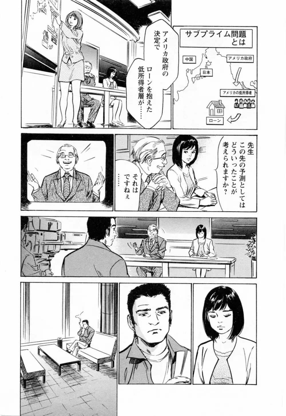 女子アナ七瀬 第3巻 Page.199