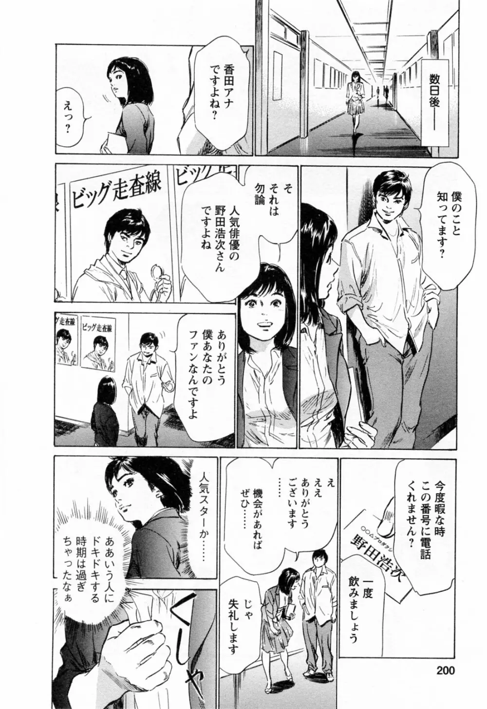 女子アナ七瀬 第3巻 Page.202