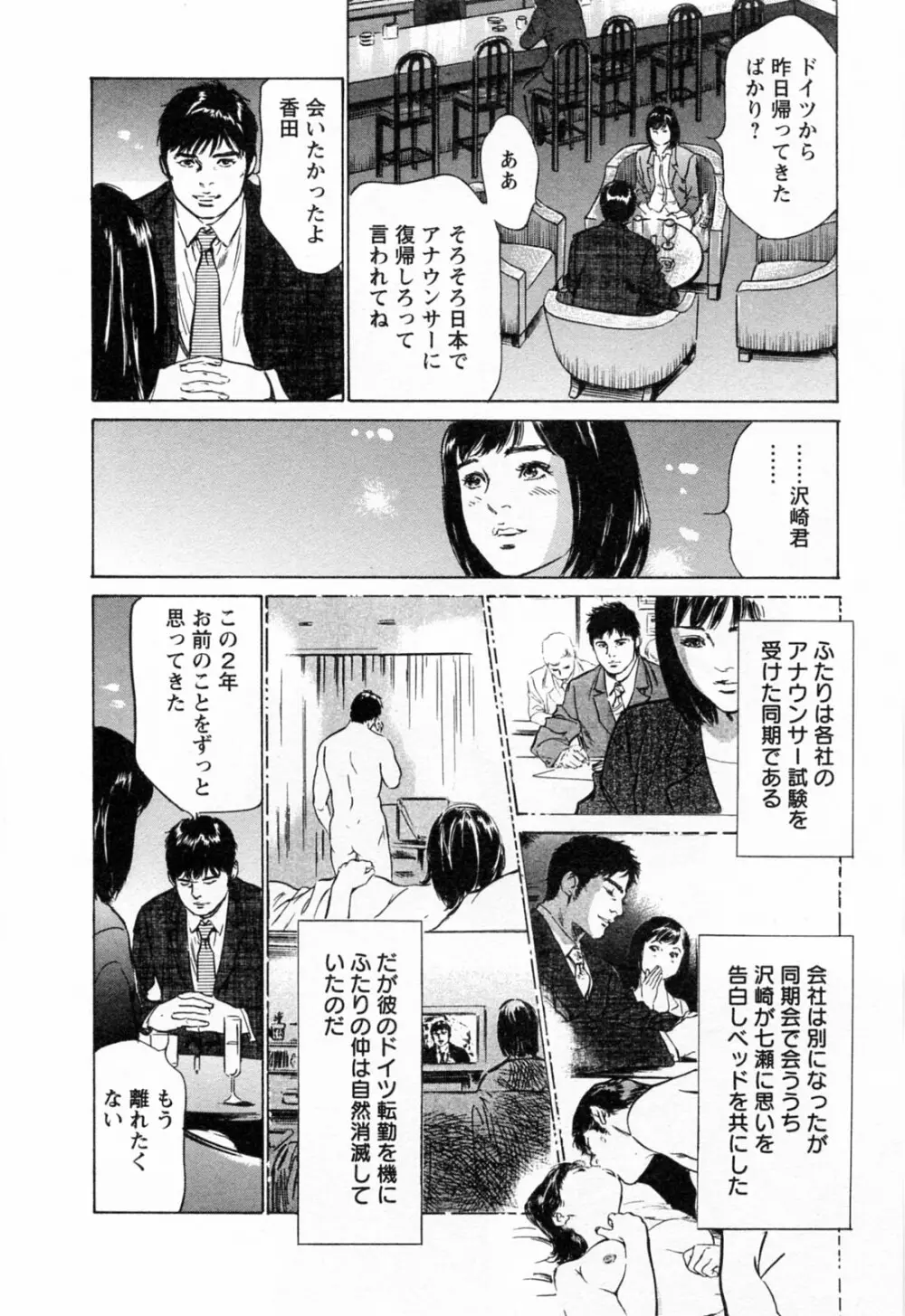 女子アナ七瀬 第3巻 Page.204