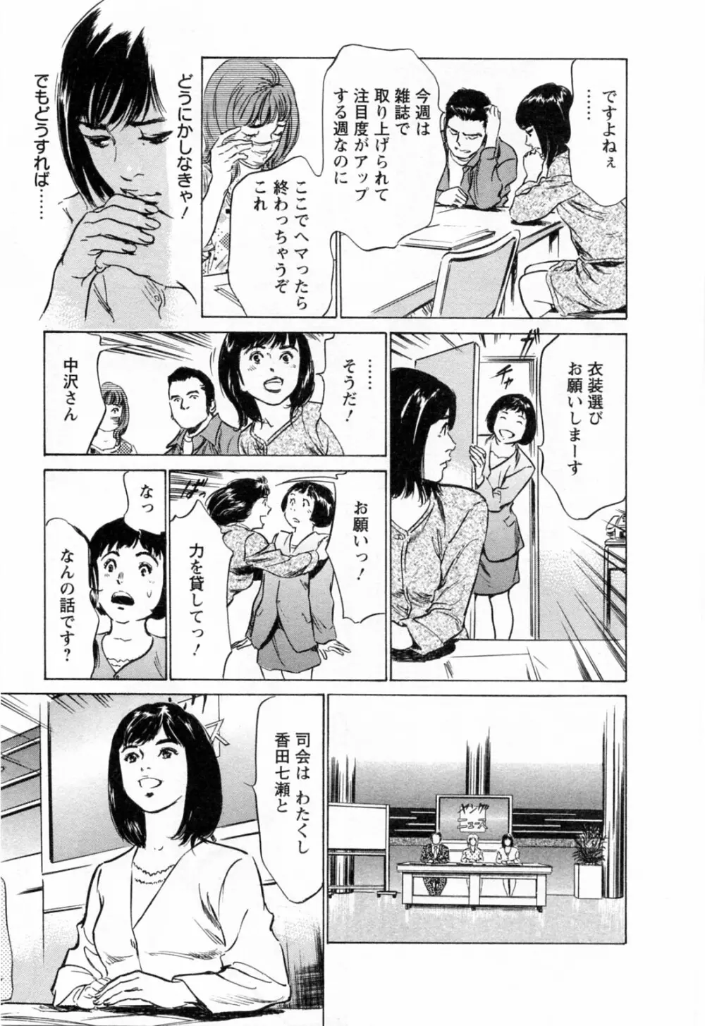 女子アナ七瀬 第3巻 Page.209