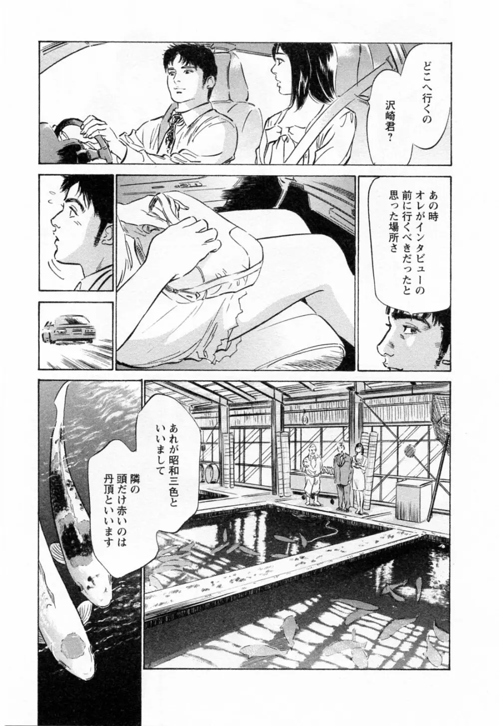 女子アナ七瀬 第3巻 Page.21