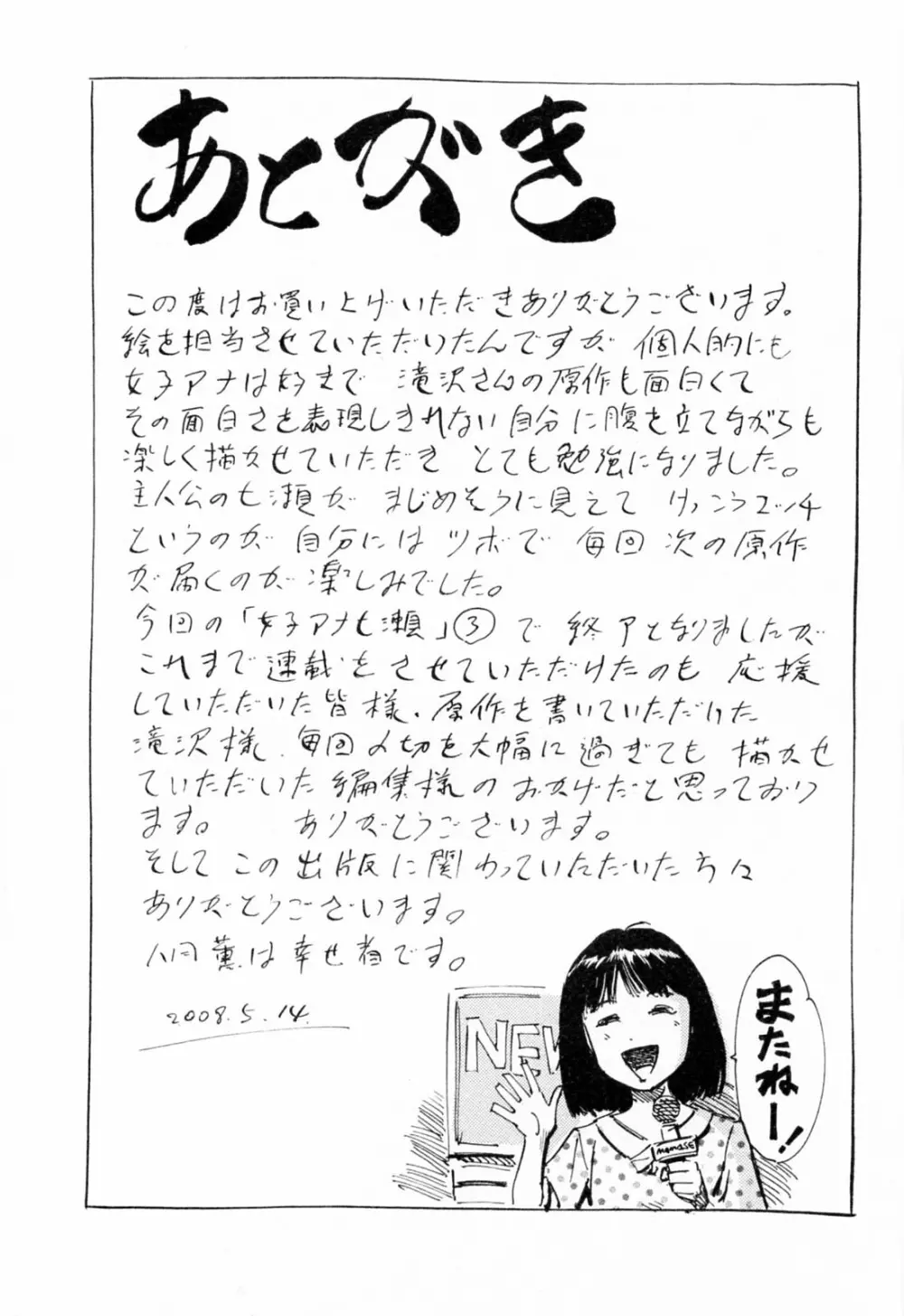 女子アナ七瀬 第3巻 Page.216