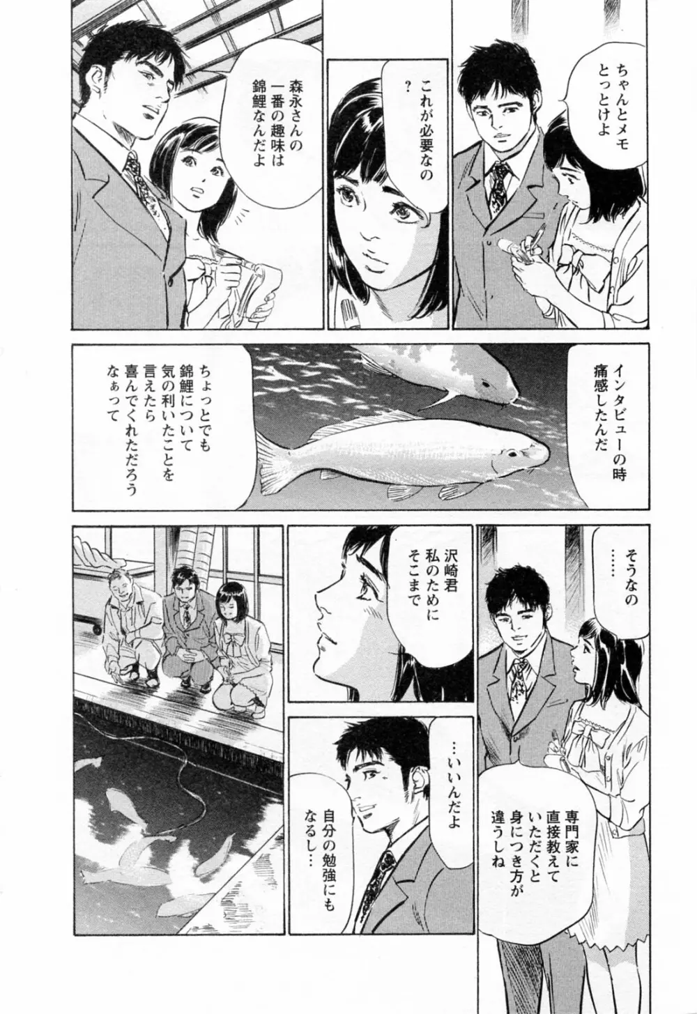 女子アナ七瀬 第3巻 Page.22
