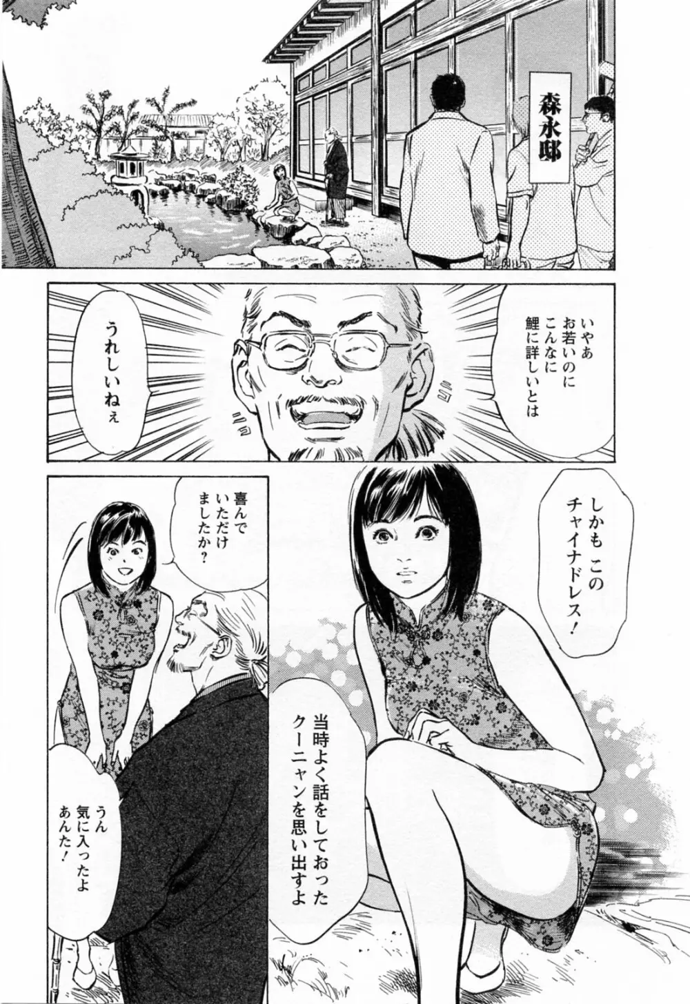 女子アナ七瀬 第3巻 Page.23