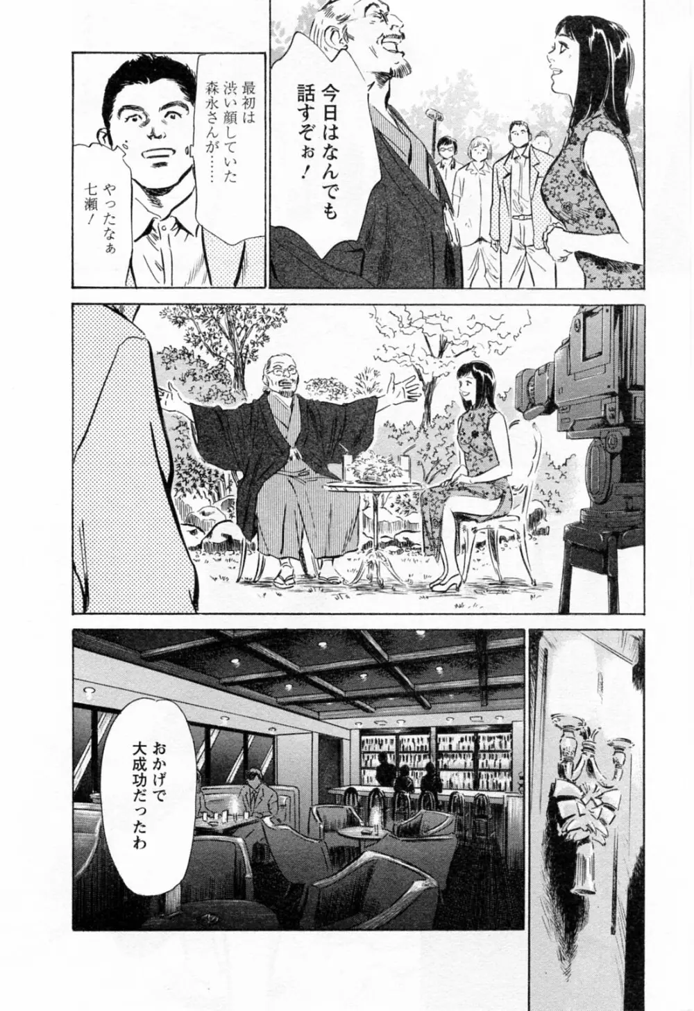 女子アナ七瀬 第3巻 Page.24