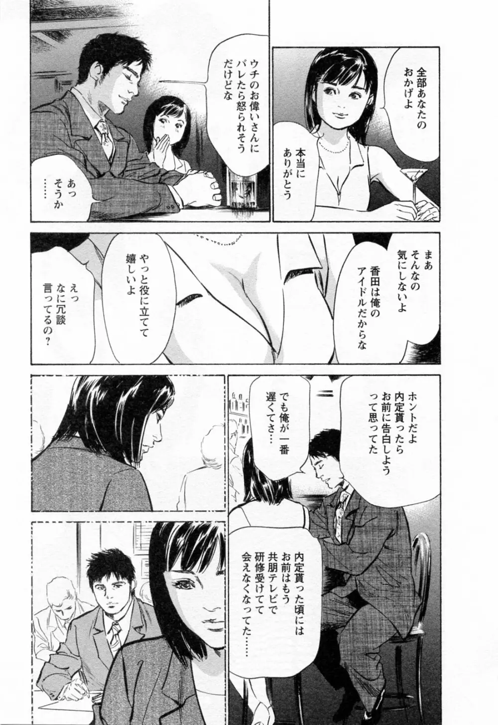 女子アナ七瀬 第3巻 Page.25