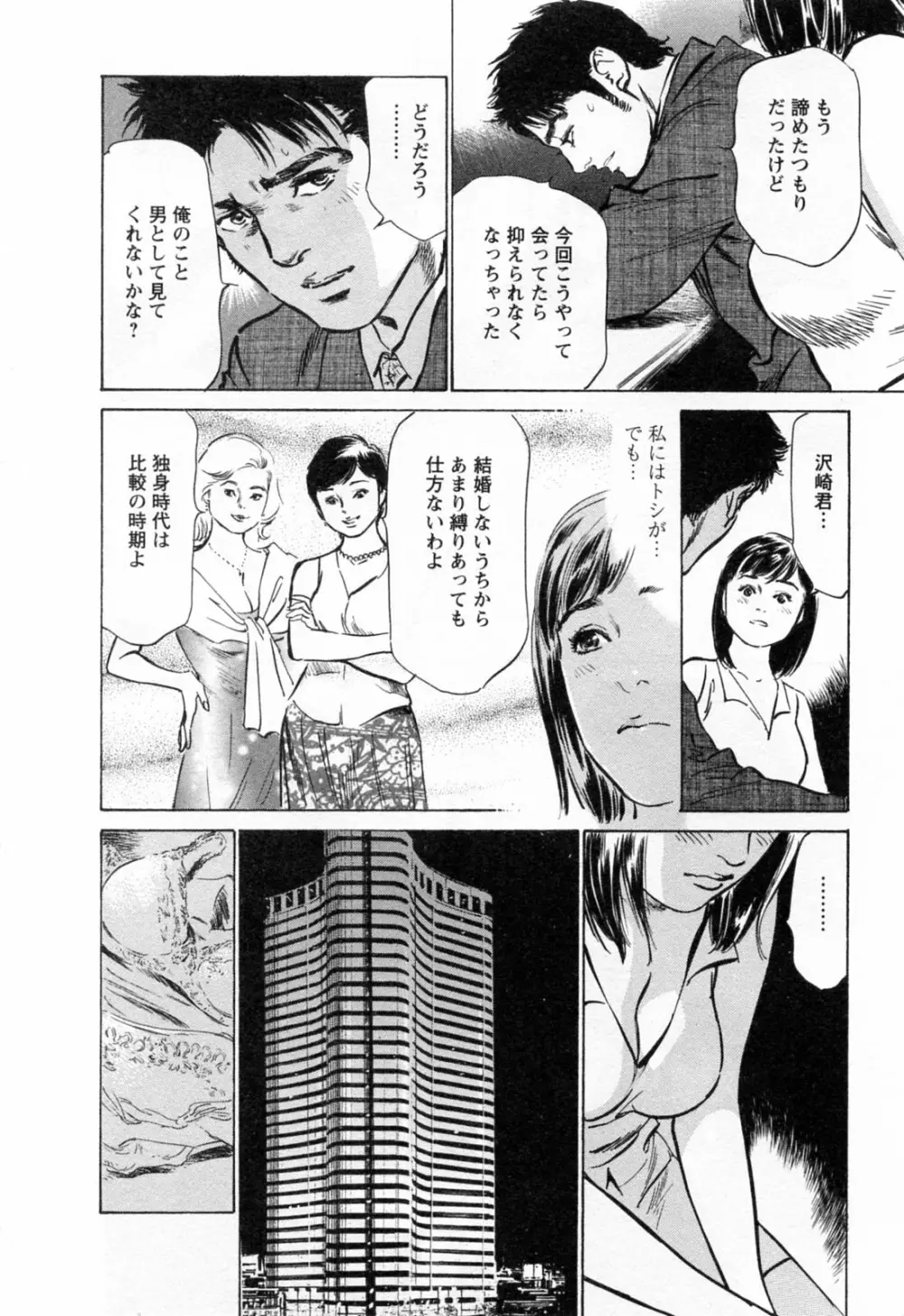 女子アナ七瀬 第3巻 Page.26