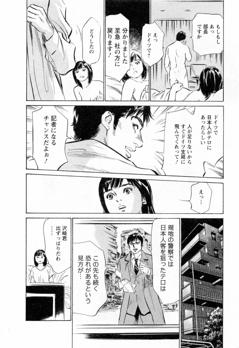 女子アナ七瀬 第3巻 Page.30