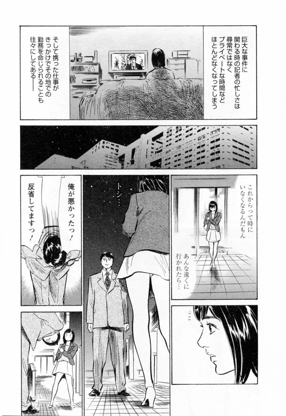 女子アナ七瀬 第3巻 Page.31