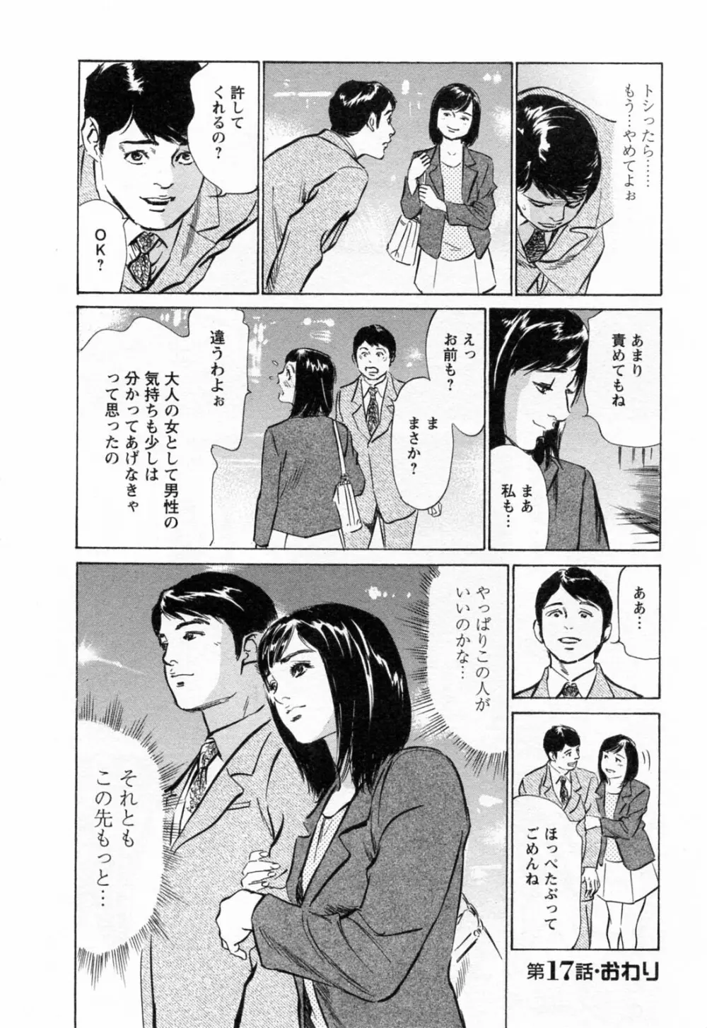 女子アナ七瀬 第3巻 Page.32