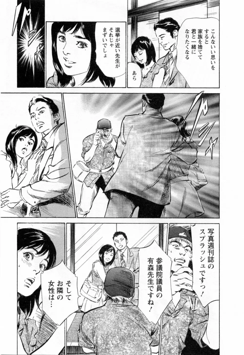 女子アナ七瀬 第3巻 Page.39