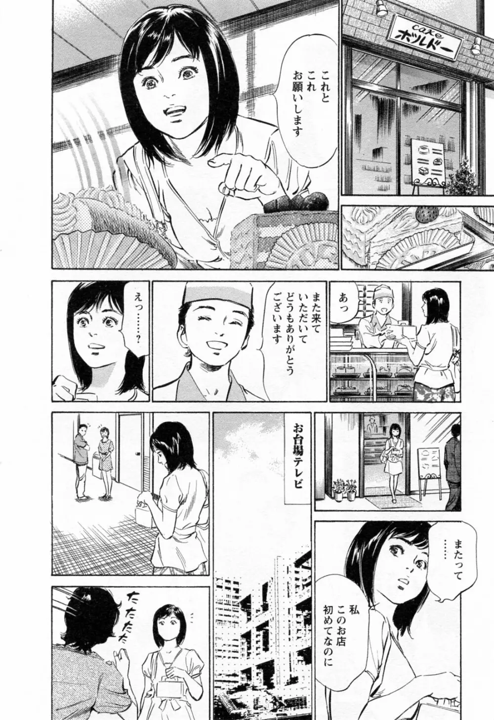 女子アナ七瀬 第3巻 Page.40