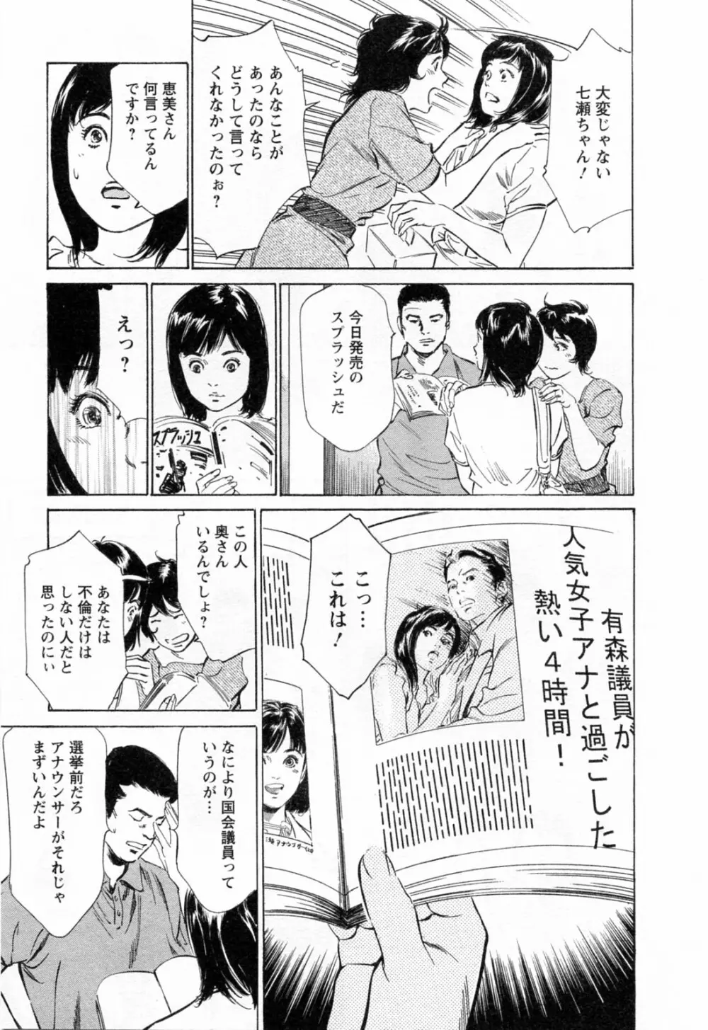 女子アナ七瀬 第3巻 Page.41