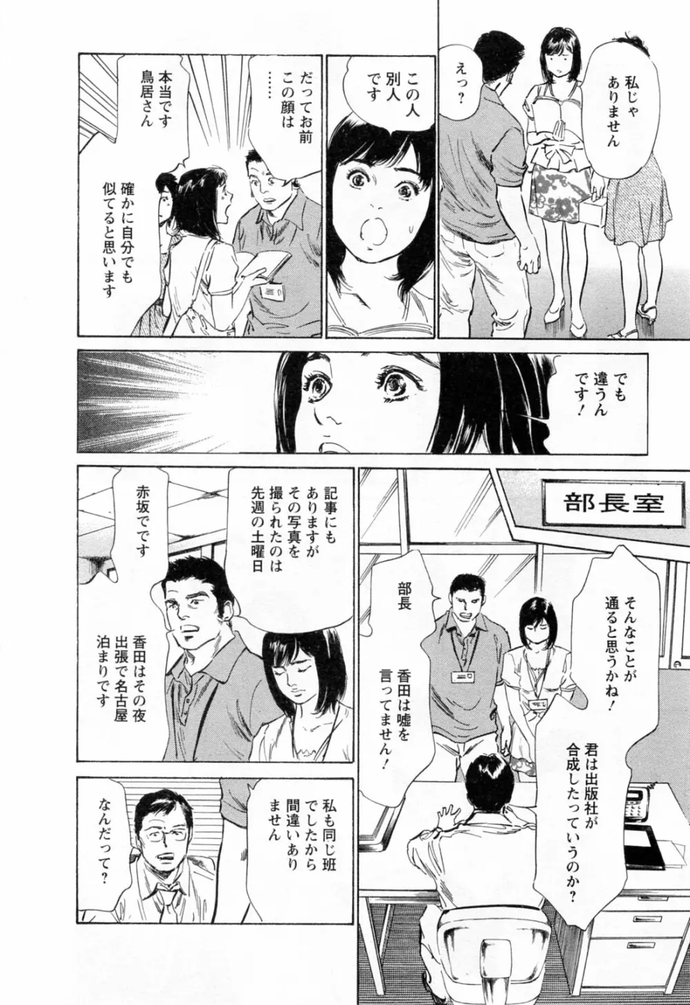 女子アナ七瀬 第3巻 Page.42