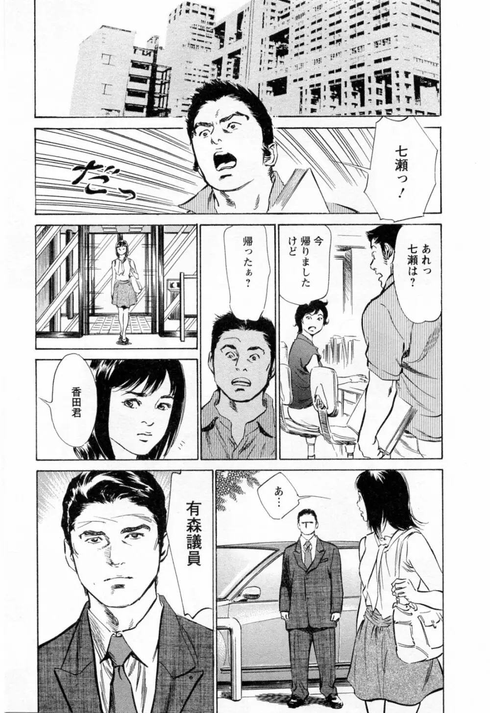 女子アナ七瀬 第3巻 Page.47