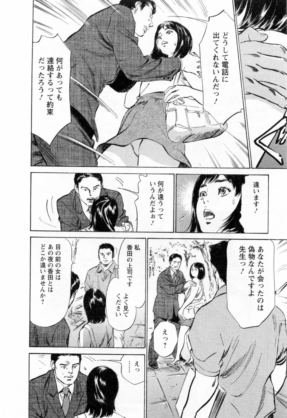 女子アナ七瀬 第3巻 Page.48