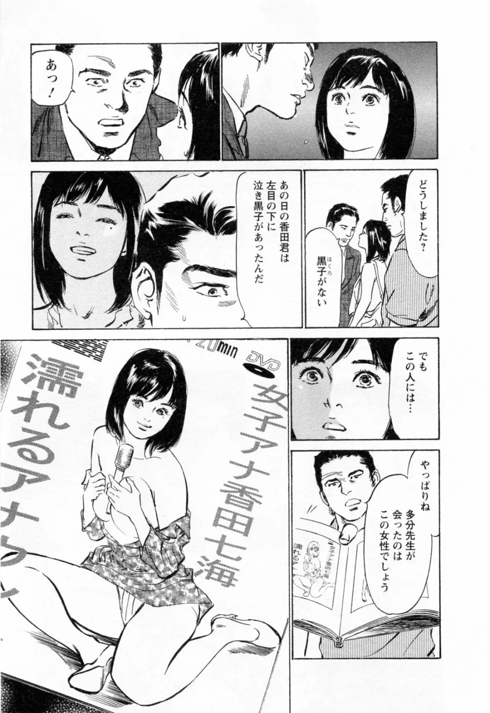 女子アナ七瀬 第3巻 Page.49