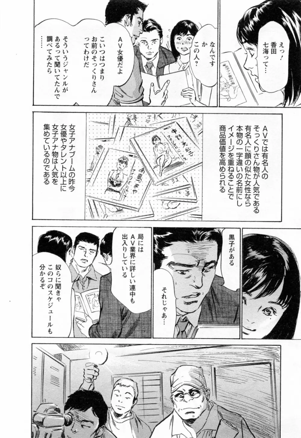 女子アナ七瀬 第3巻 Page.50