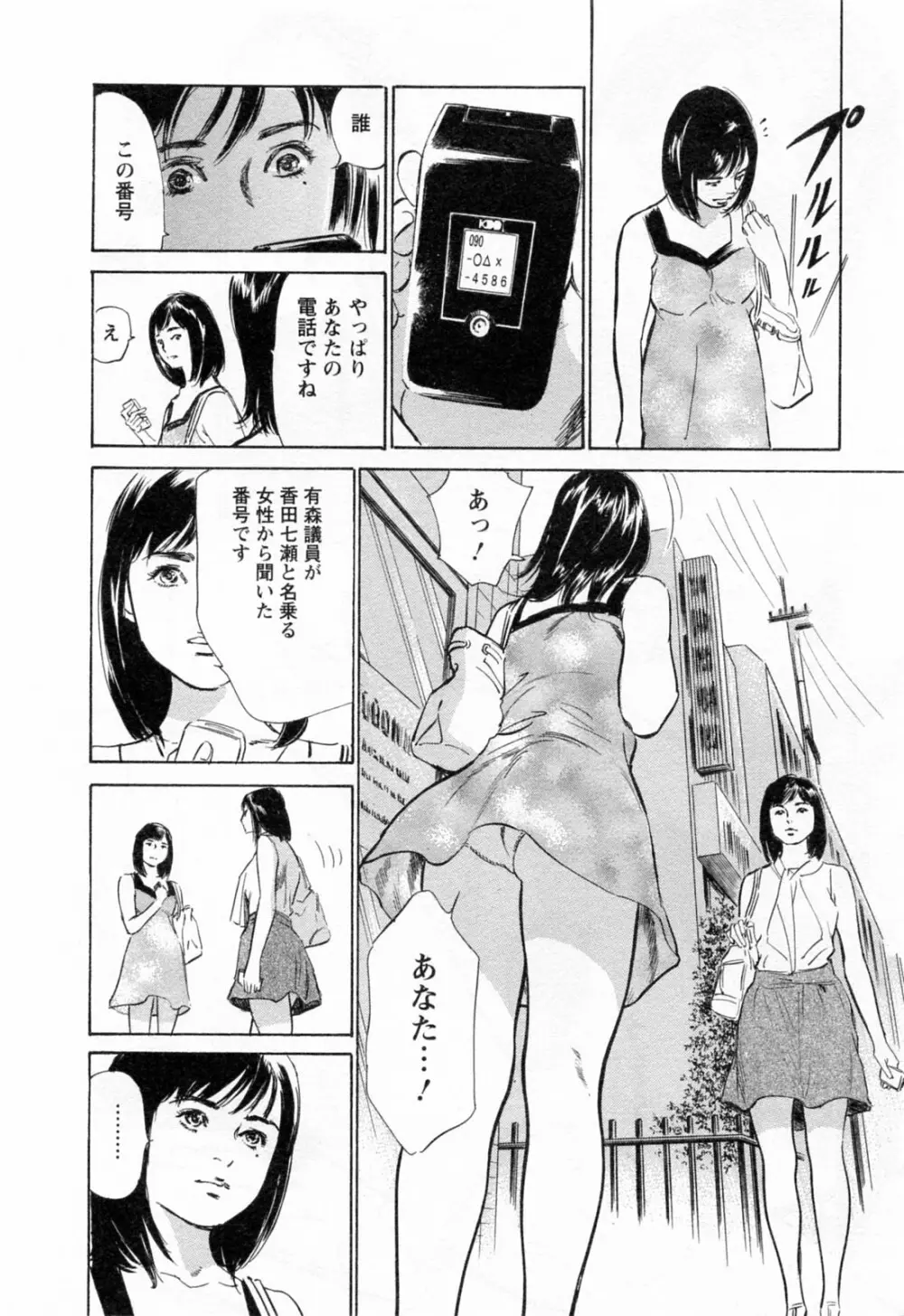 女子アナ七瀬 第3巻 Page.52
