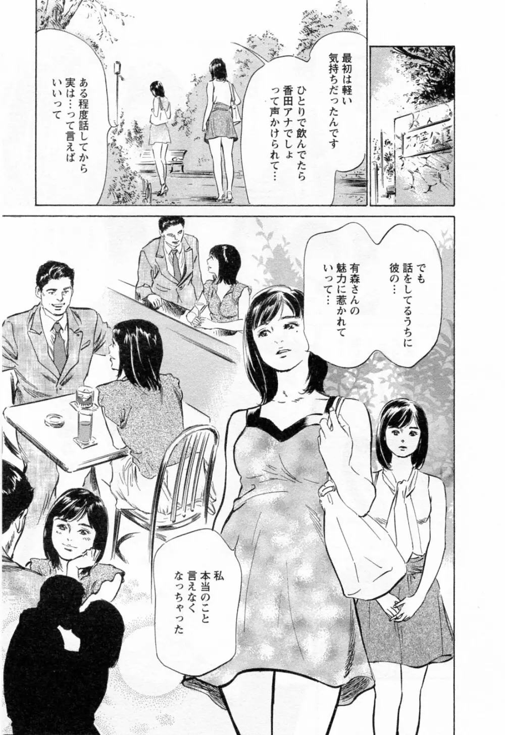 女子アナ七瀬 第3巻 Page.53