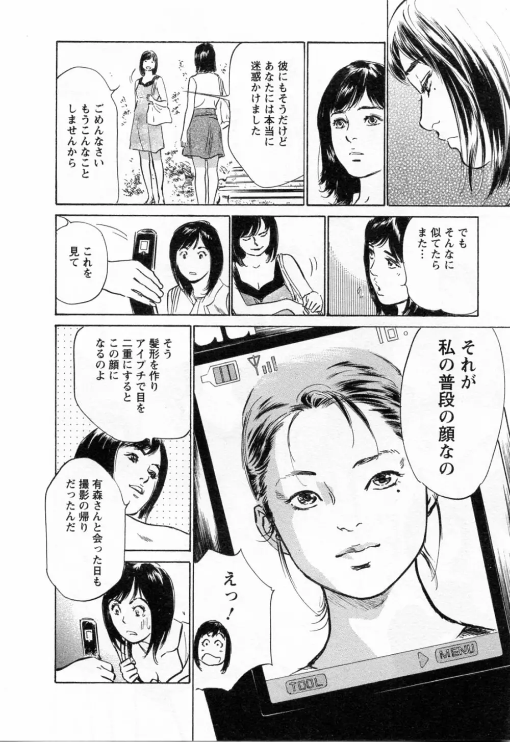 女子アナ七瀬 第3巻 Page.54