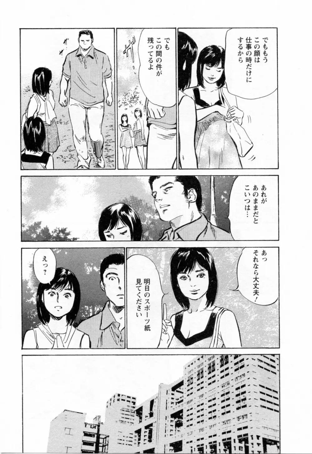 女子アナ七瀬 第3巻 Page.55