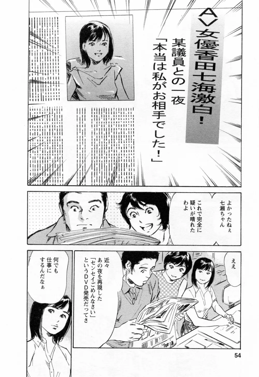 女子アナ七瀬 第3巻 Page.56